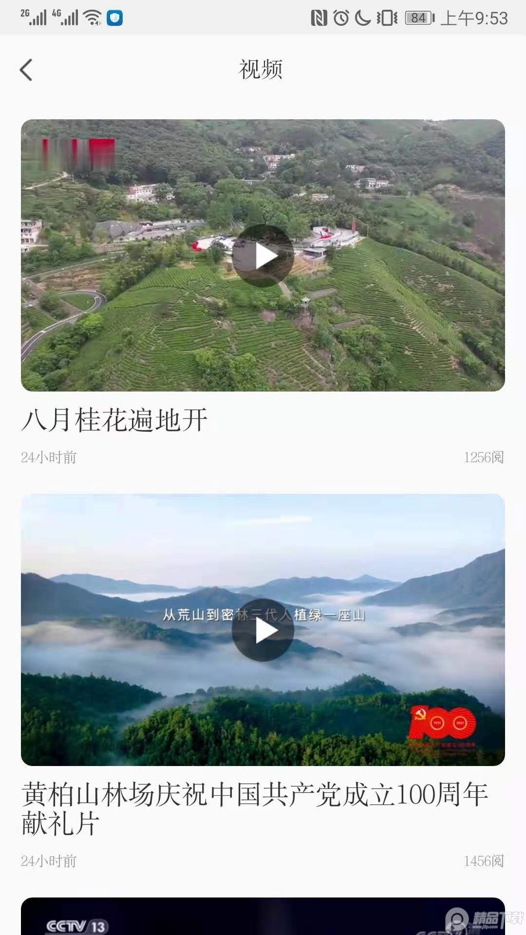 信阳日报app v7.0.1