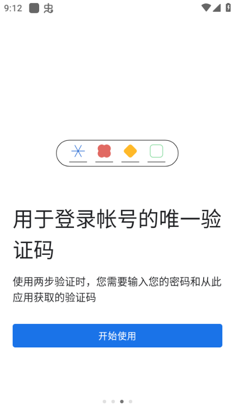 谷歌二次验证器安卓版 vv7.0