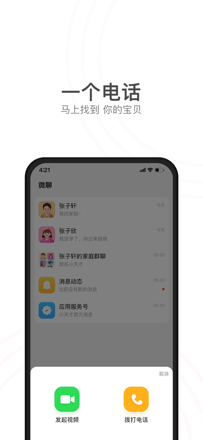 小天才电话手表app最新版 v9.39.01