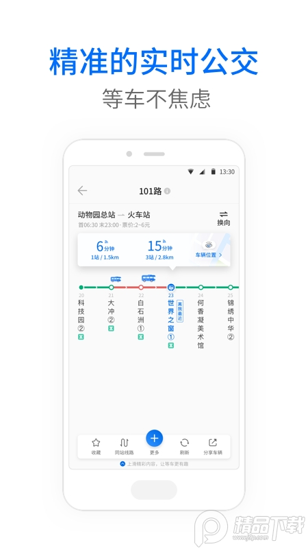 车来了app官方 v4.72.8
