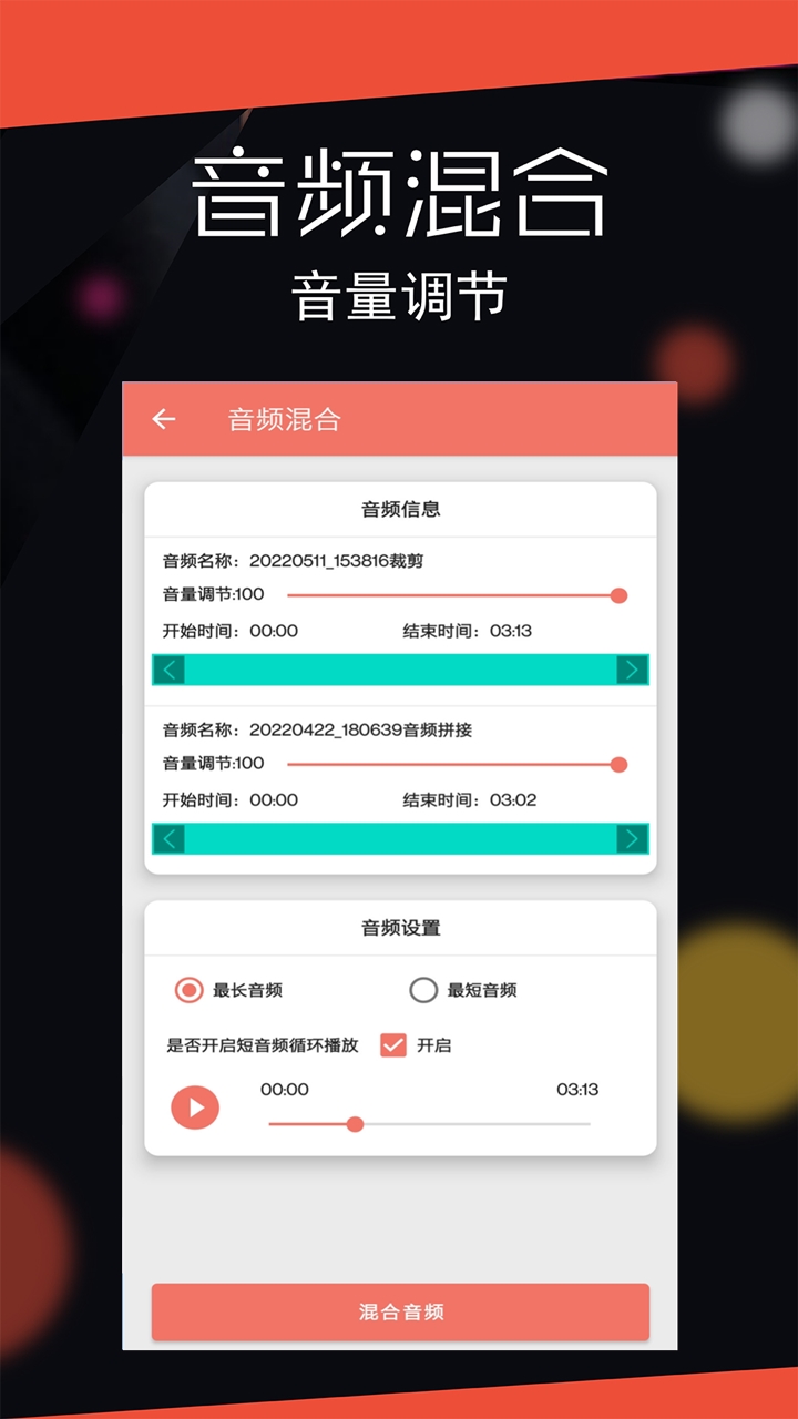 音频剪辑大师app下载 v37