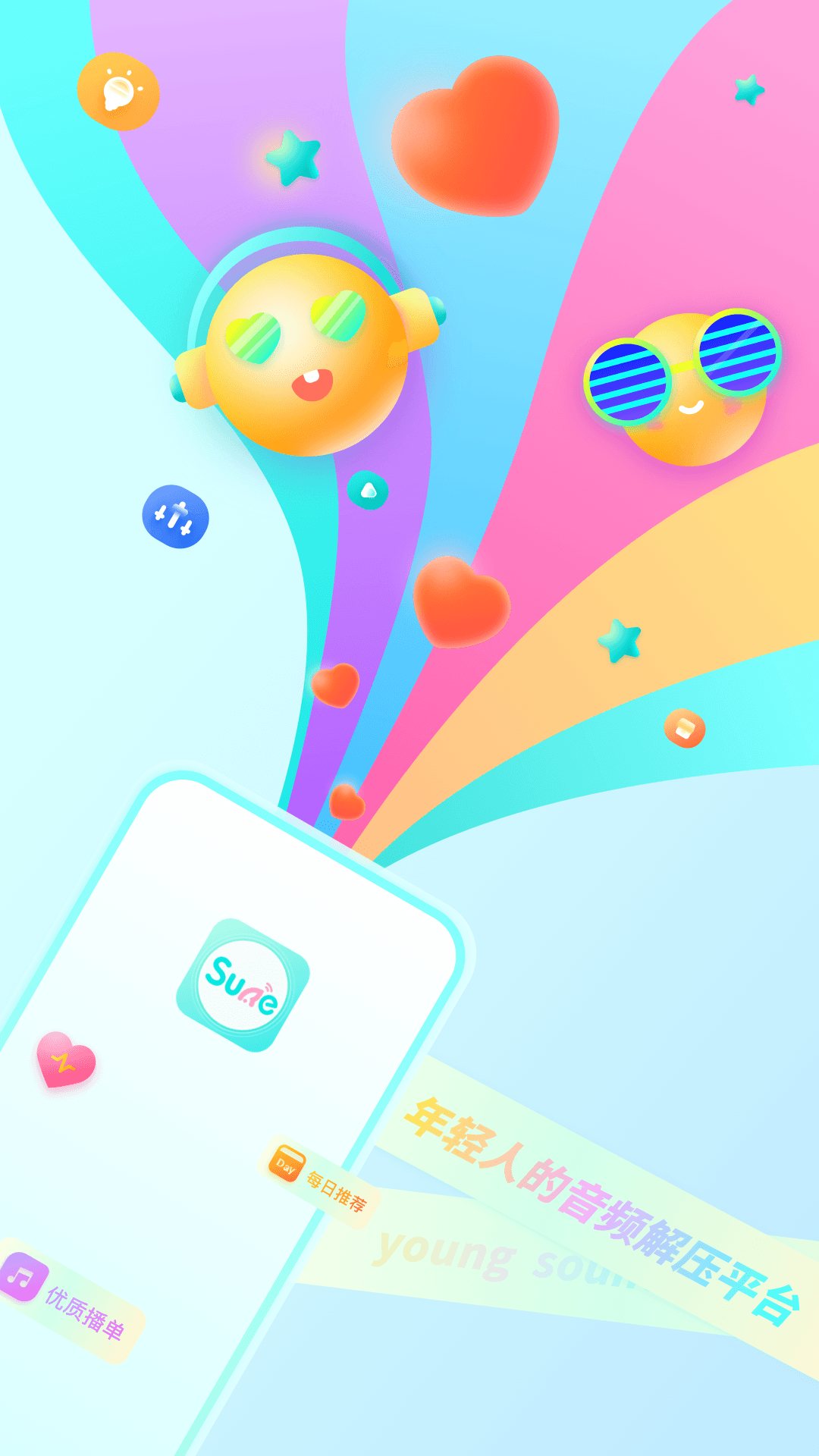 sure竖耳app v7.0.42