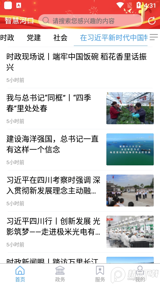 智慧河口app官方 v0.0.18