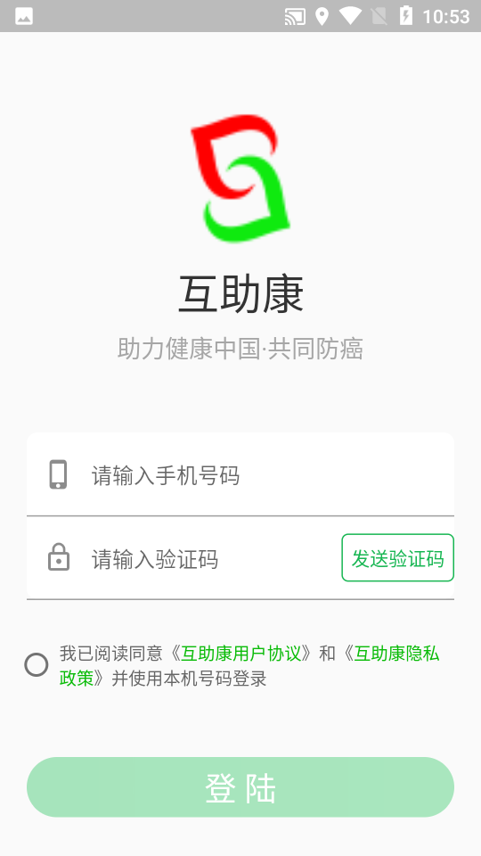 互助康app v0.9.0