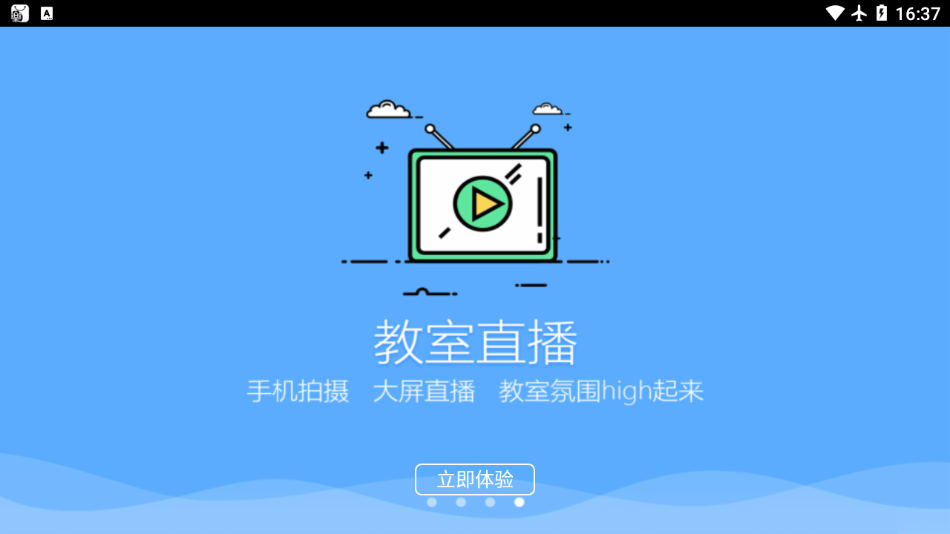 鸿合多屏互动app v23.12.22