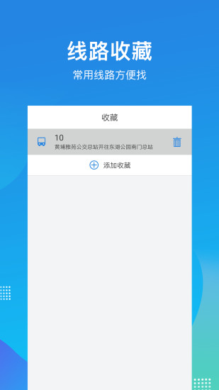 深圳公交视障助乘app v2.1.1.4