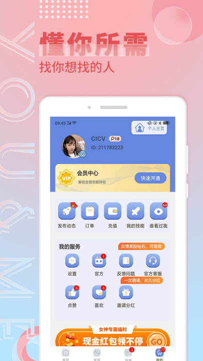 觅语交友app免费版 v1.0.8