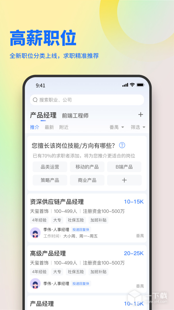 俊才网求职端 v11.3.6