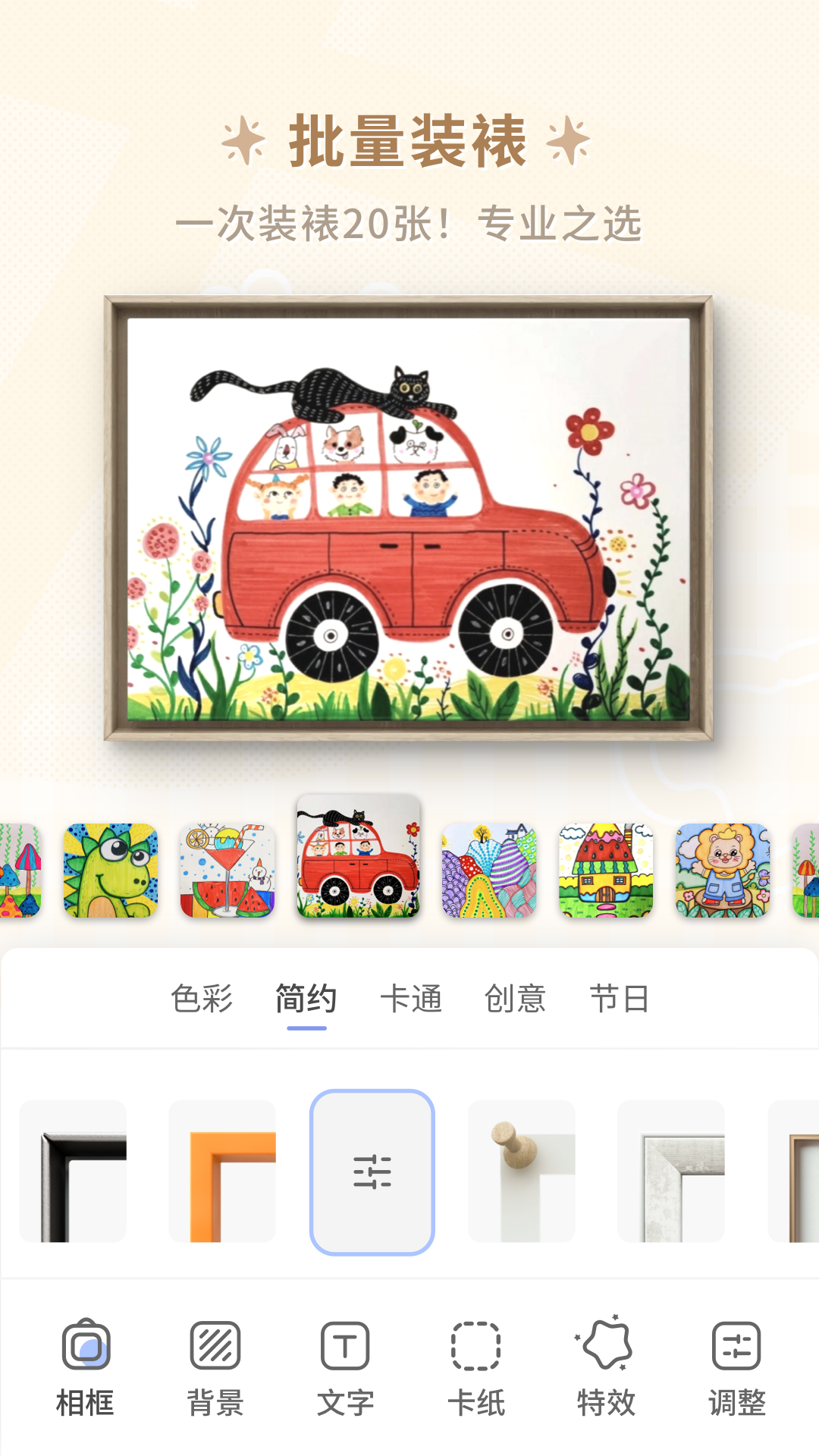 童绘相框app最新版下载 v1.4.1