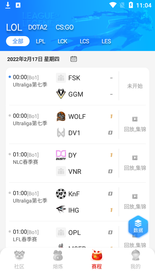 雷氪电竞资讯平台安卓版