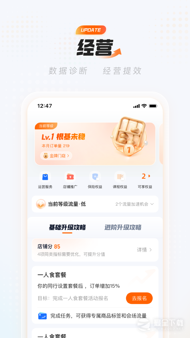 饿了么商家版 v14.1.6
