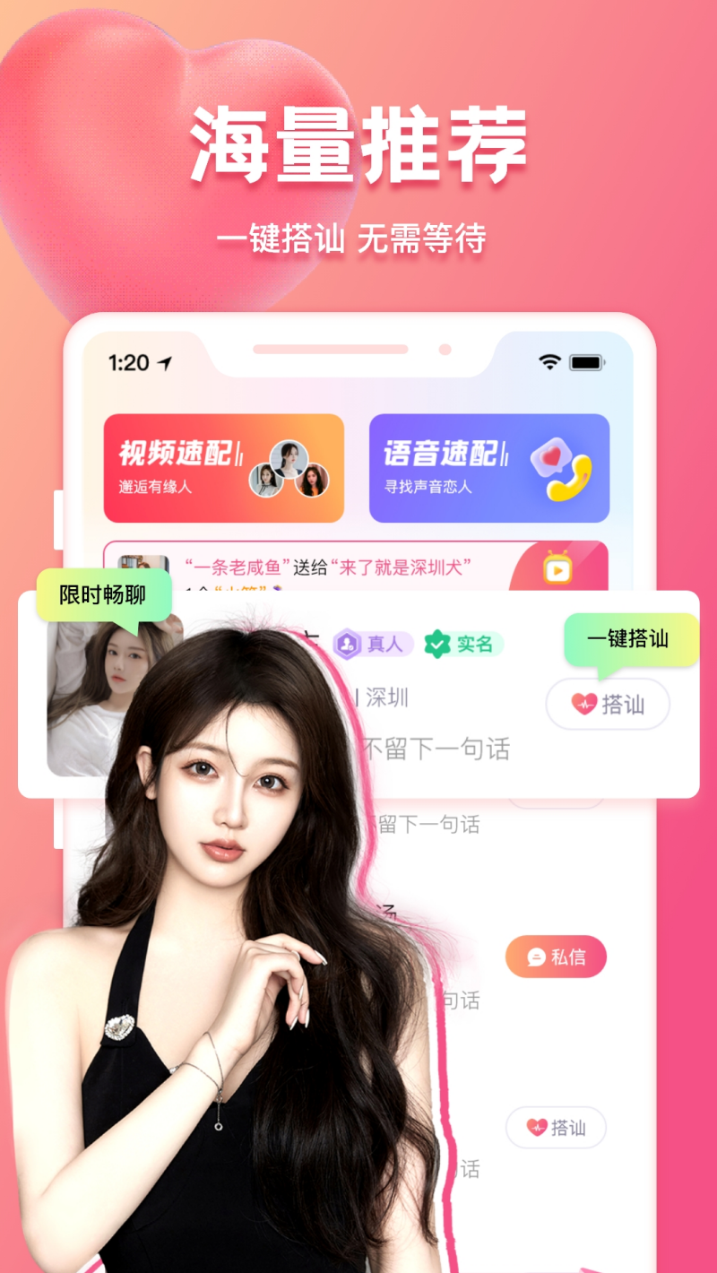 花爱交友软件 v2.3.7