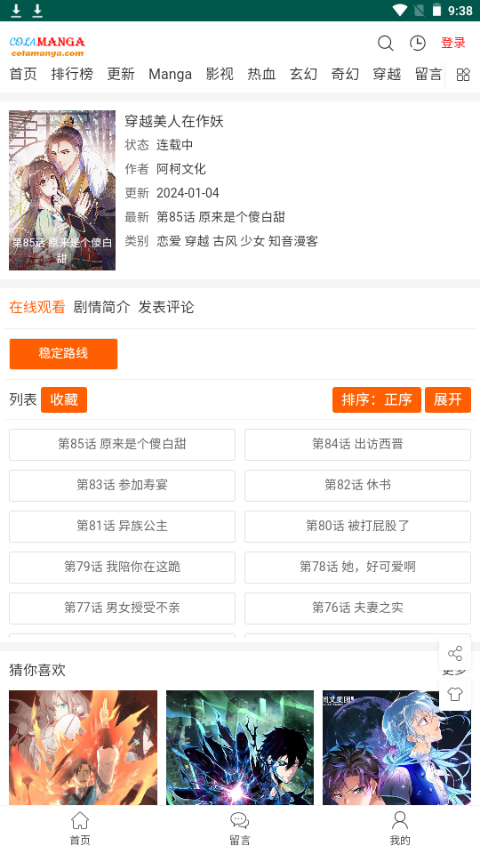 集云数据漫画app