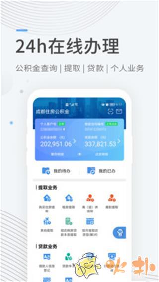 成都公积金app v1.0.5