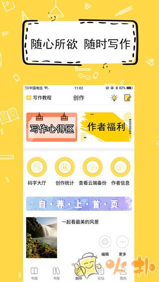 全民写小说 v1.6.8
