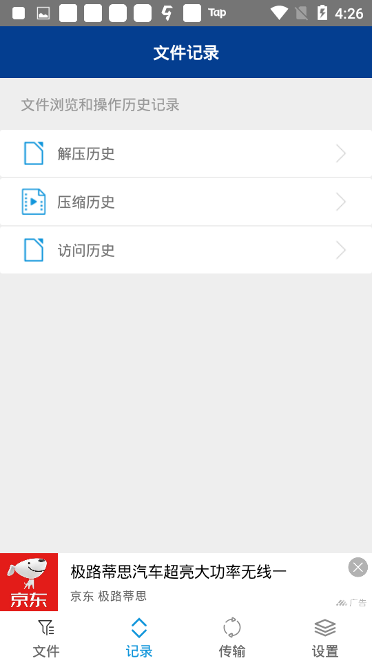 rar解压软件 v7.01.123