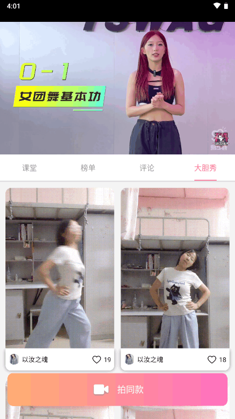 有心跳舞蹈app免费版 v1.72.2