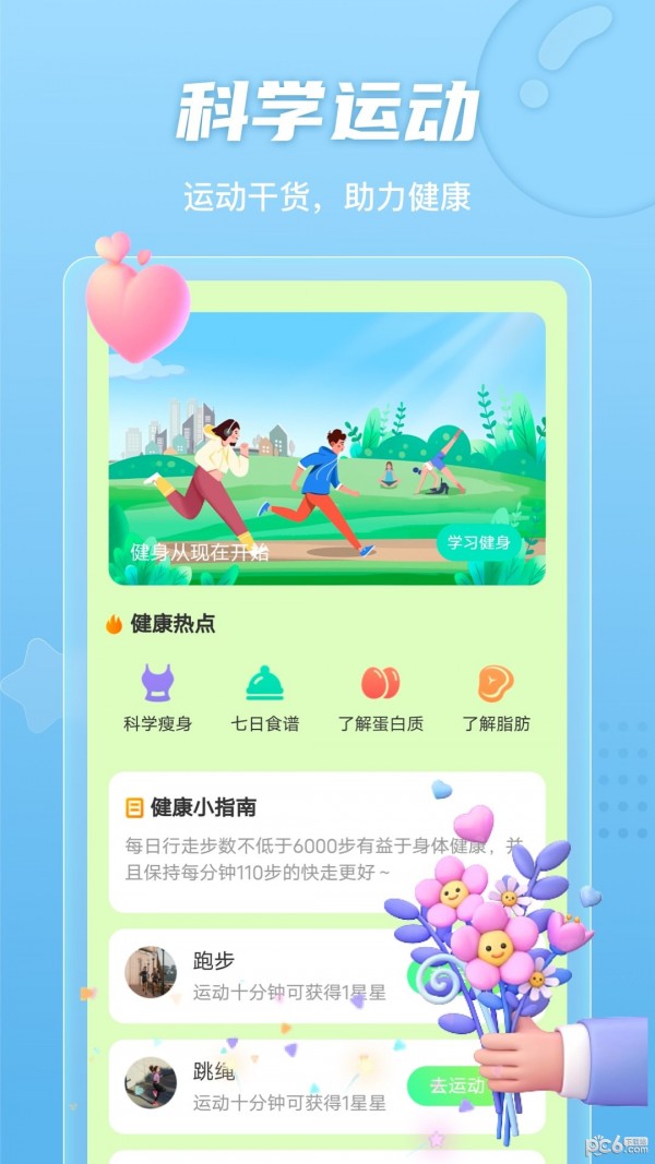 明朗计步 v2.0.3