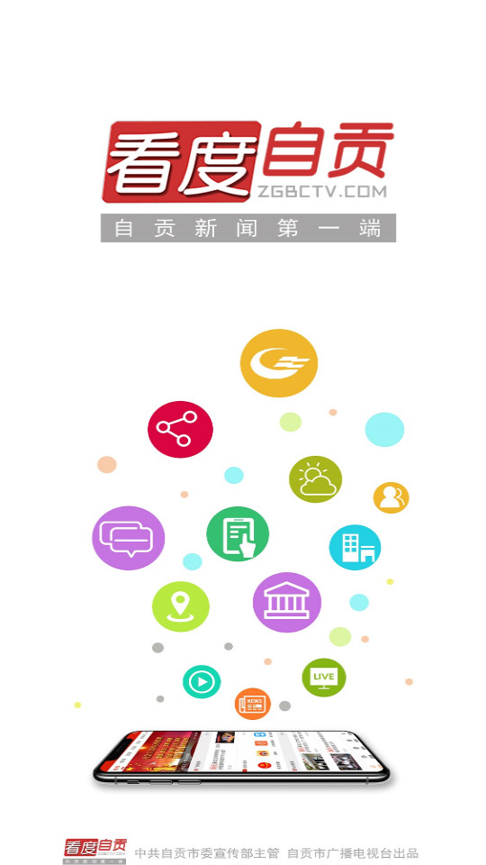 看度自贡客户端 v5.0.7