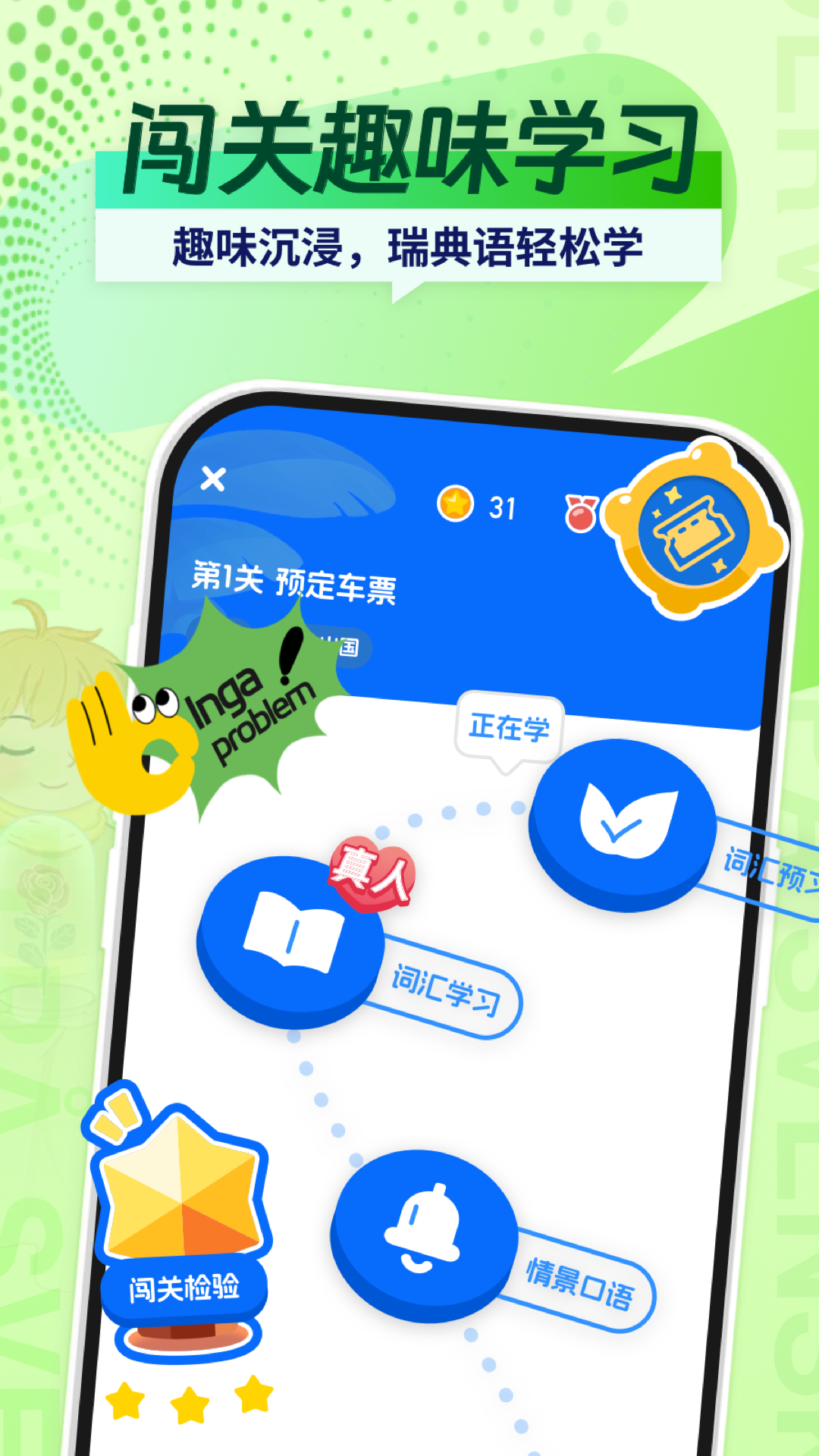 瑞典语学习app v1.0.3