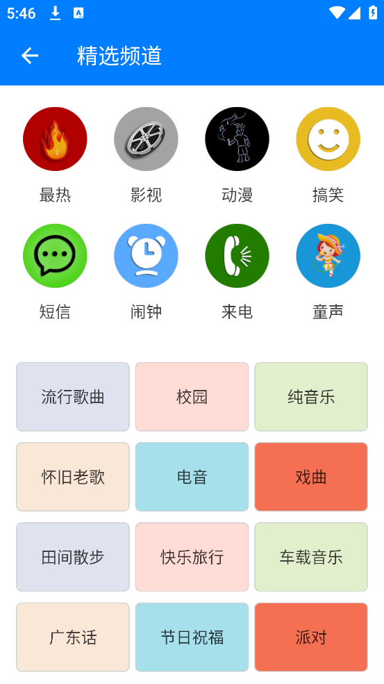 好铃声下载大全app v3.2.0
