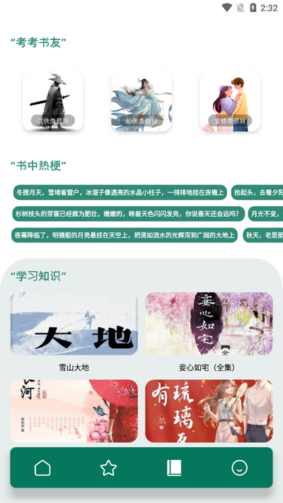 老白故事汇app v1.1