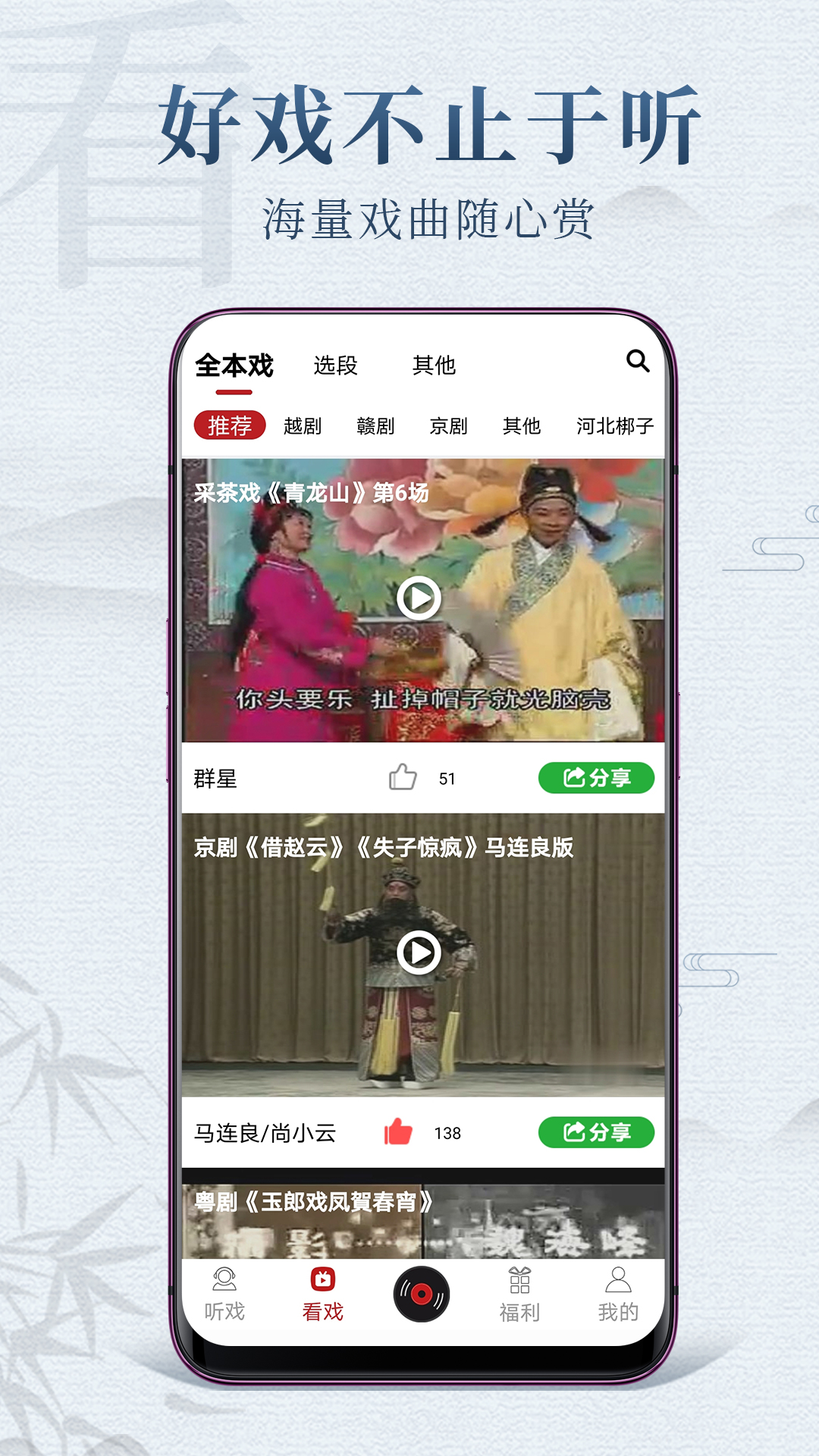 戏曲梨园app v5.0.0.0