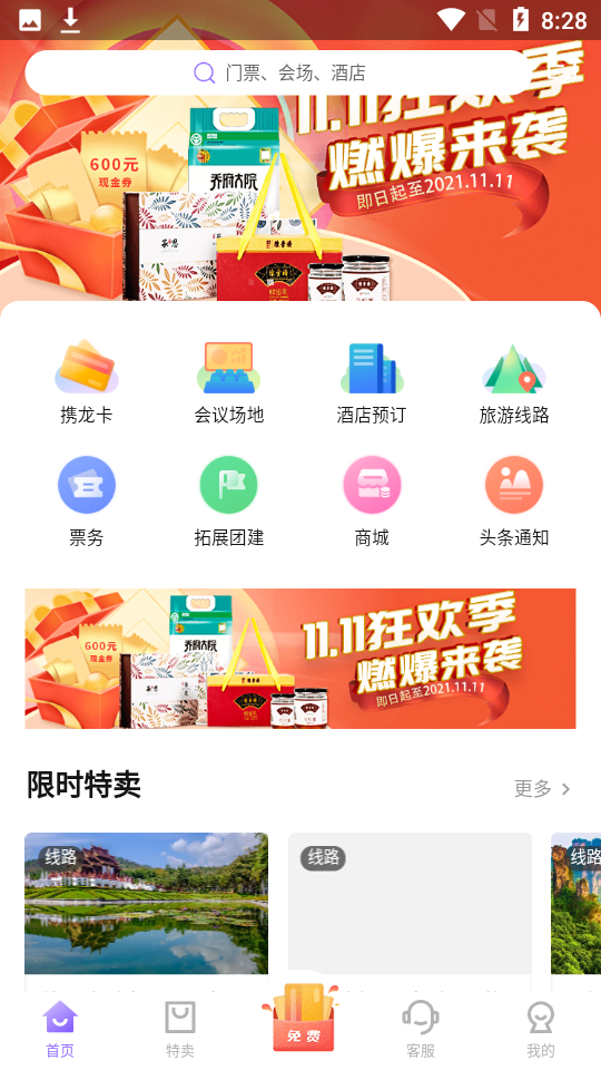 携龙商旅app v3.1.9