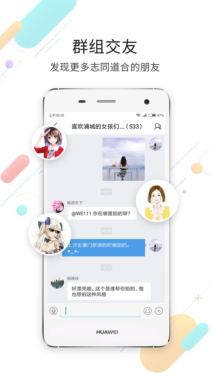 浦城论坛app v6.9.8