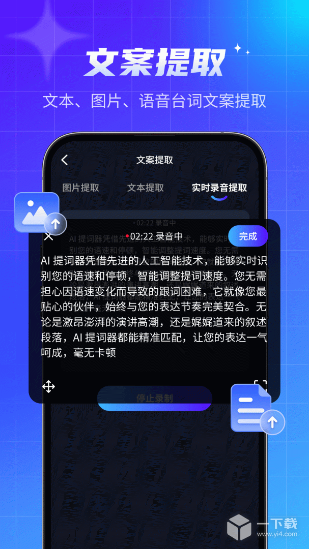 智能提词器 v1.2.7