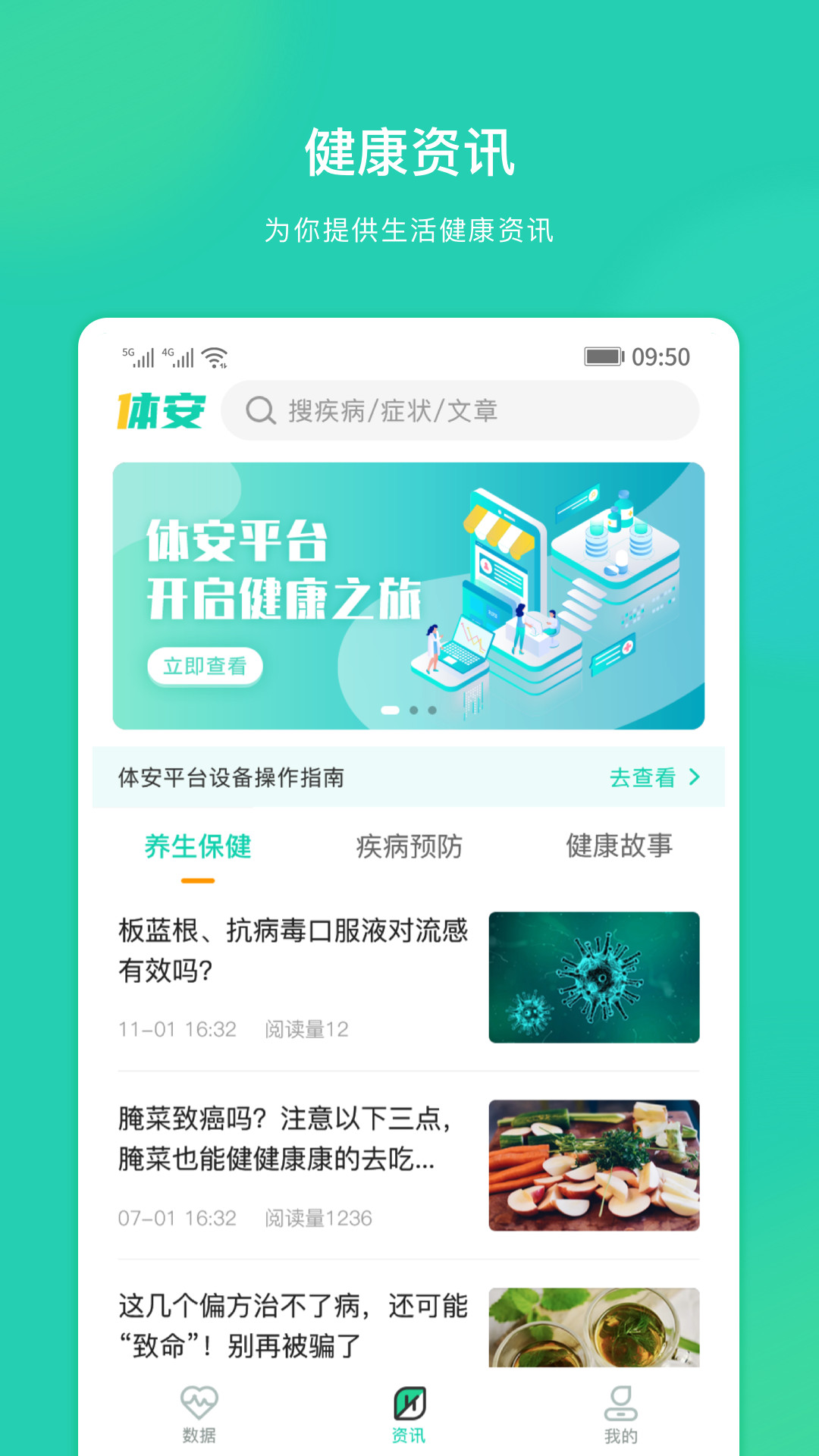 体安健康监测 v1.7.1