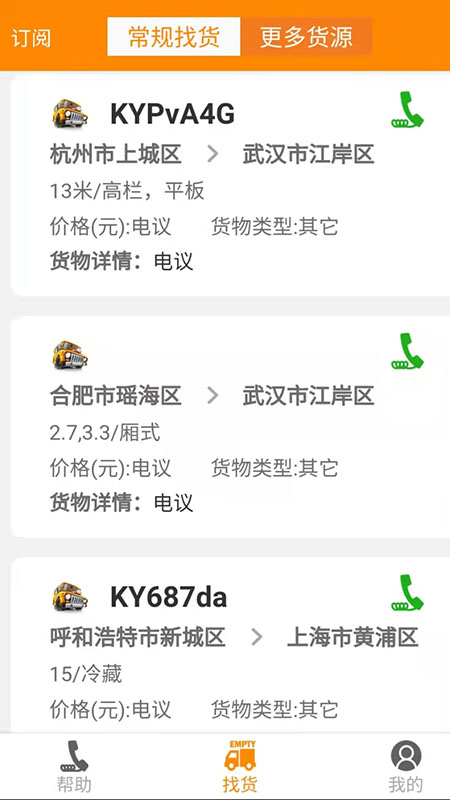 卡友镖局APP v1.0.4