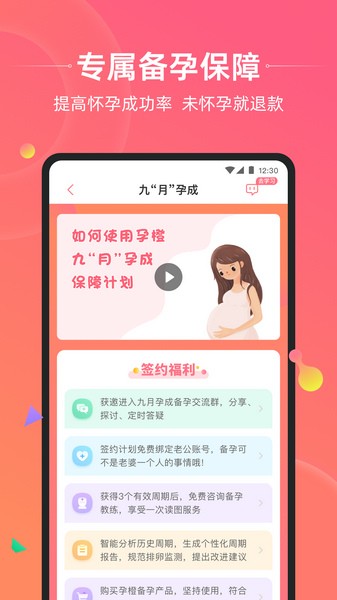 孕橙app官方版 v7.3.4.2