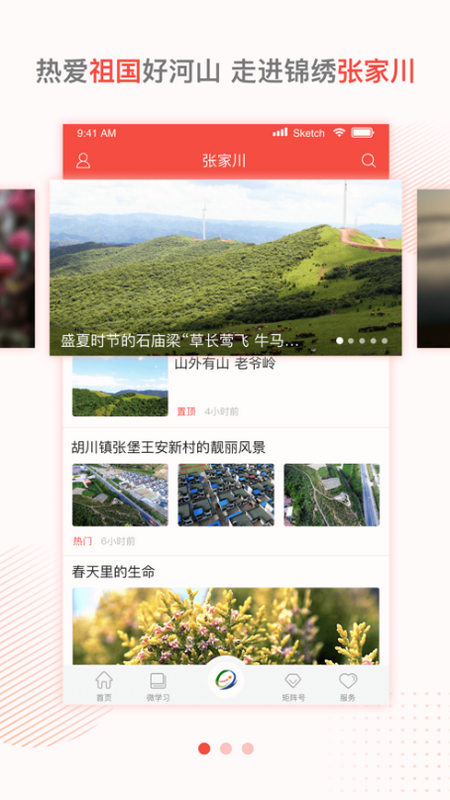 印象张家川app最新版本官方 v4.2.5