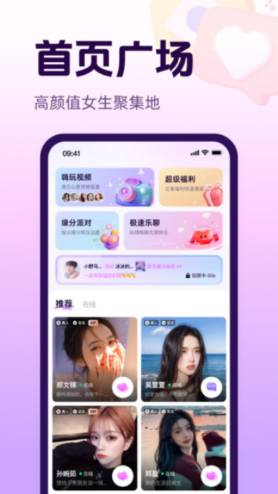 心话会交友软件 v1.9.5