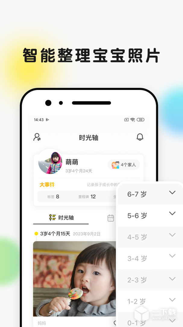 时光小屋 v8.3.3