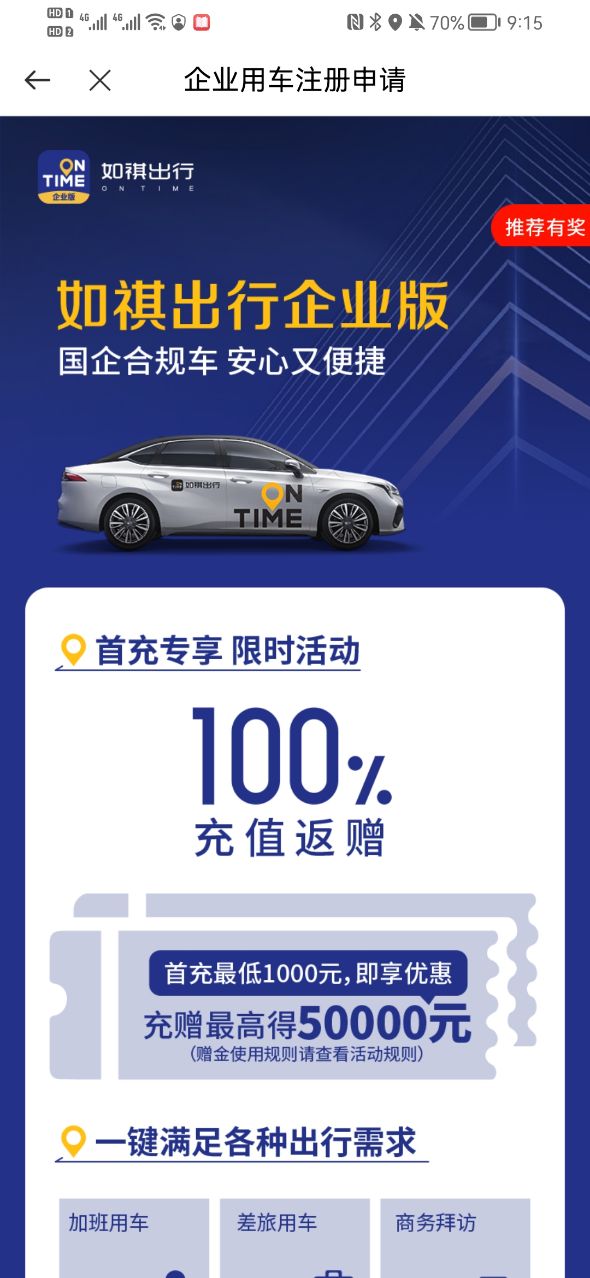 如祺出行app v3.19.1
