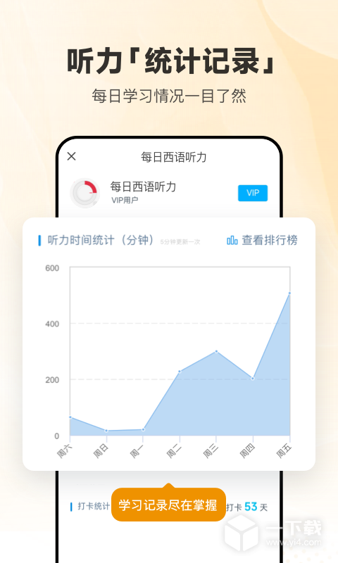 每日西语听力 v26.2.2