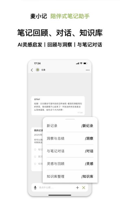 麦小记app v1.7.1