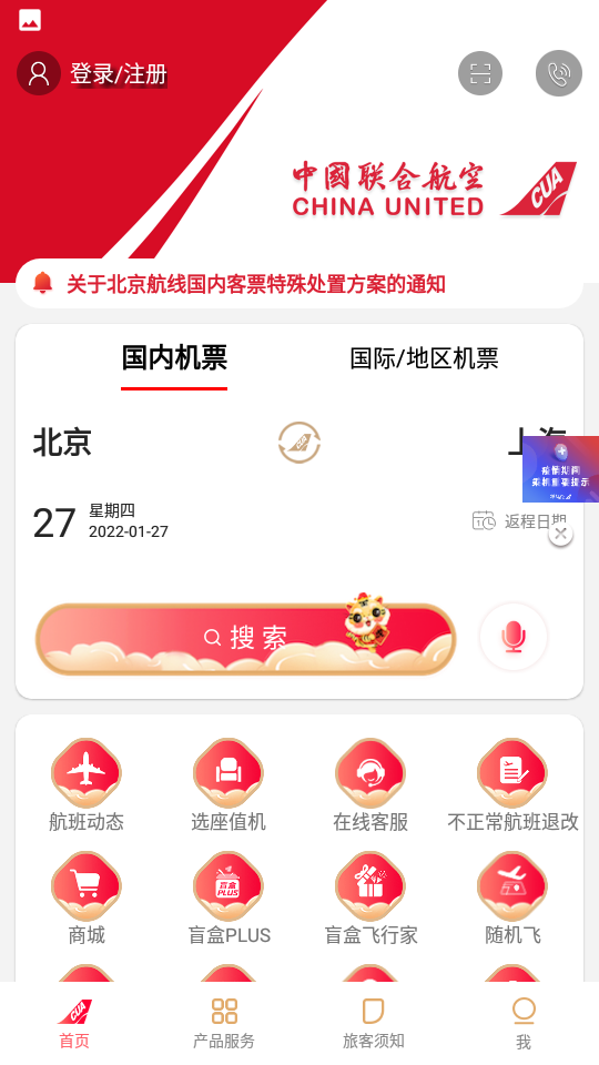 中国联合航空app vv10.9.94