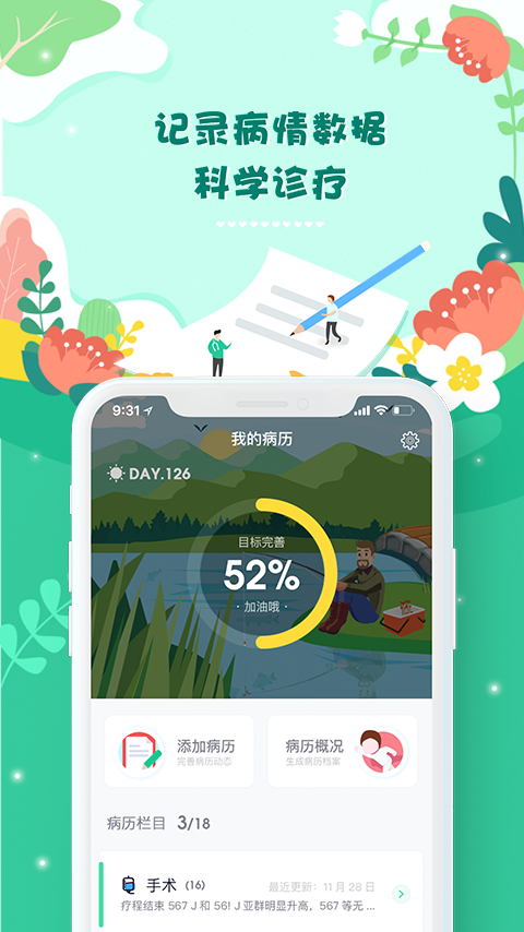 咚咚智能病历app v2.0.0