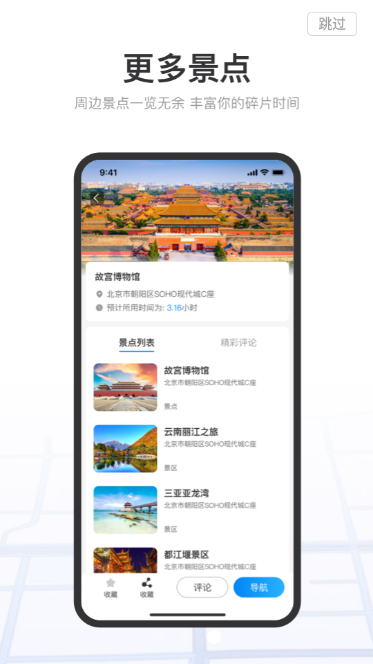 顺路玩app v1.0.0