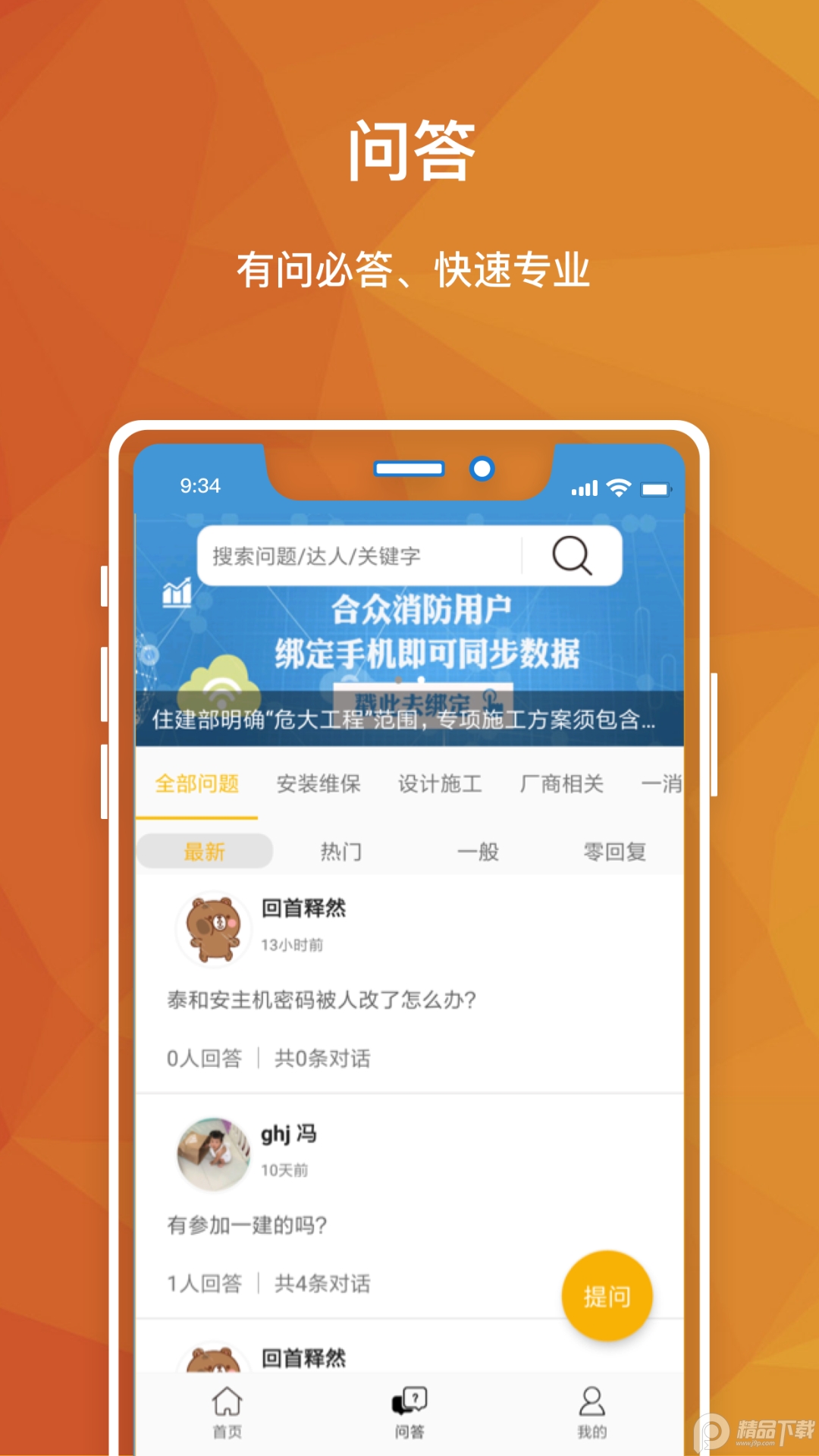 利器（合众消防）App手机 v2.6.4