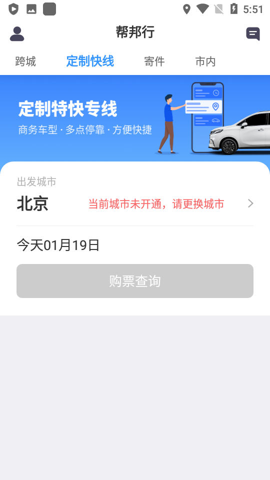 帮邦行网约车 v5.5.2