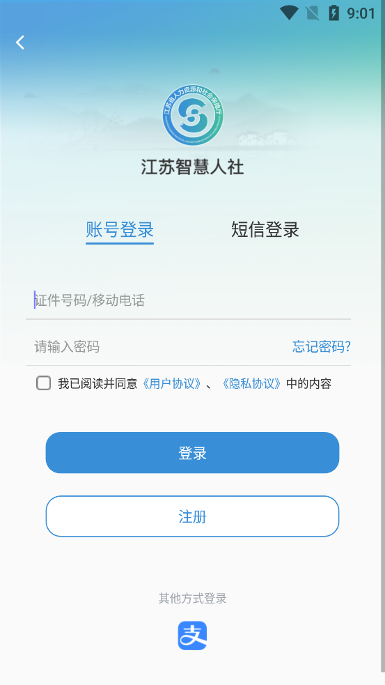 江苏智慧人社app官方 v5.6.4