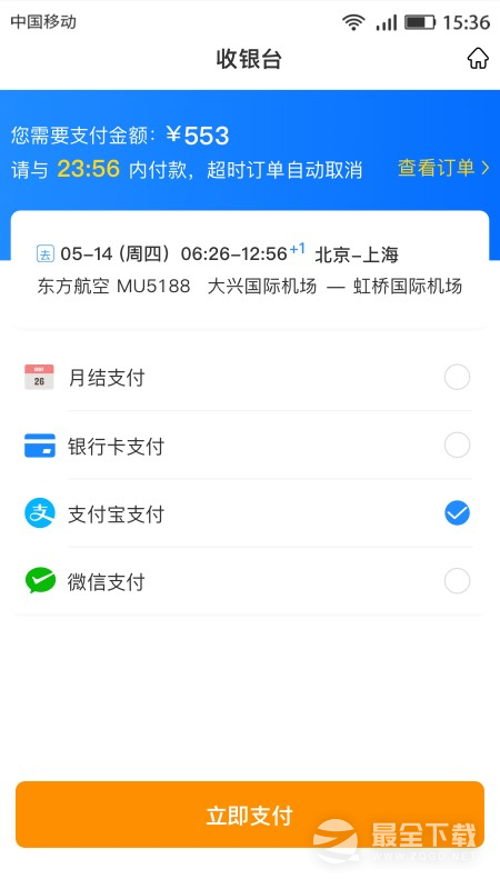 畅帆商旅 v5.5.0