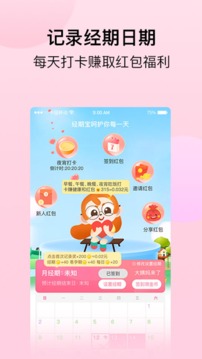 经期宝 v2.0.3