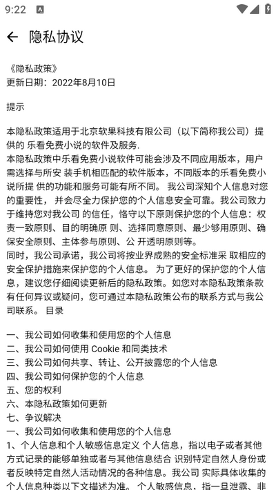 乐看免费小说app最新版 v1.0.0