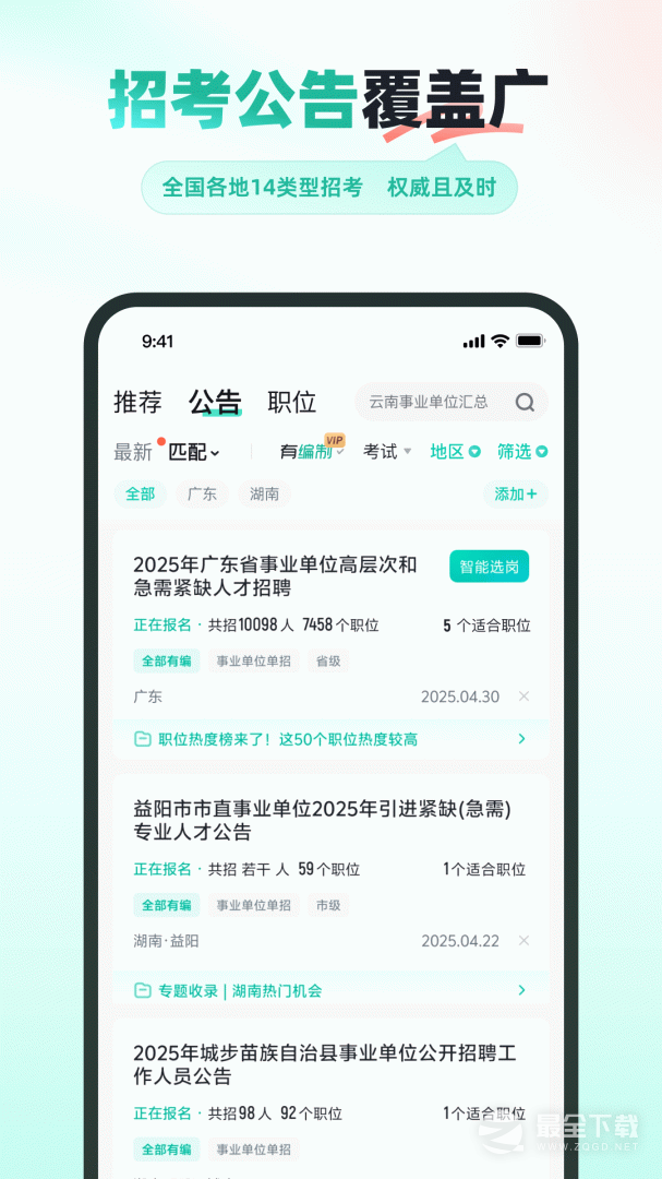 公考雷达 v6.3.6.2