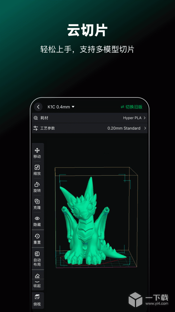 创想云3d打印 v7.1.4